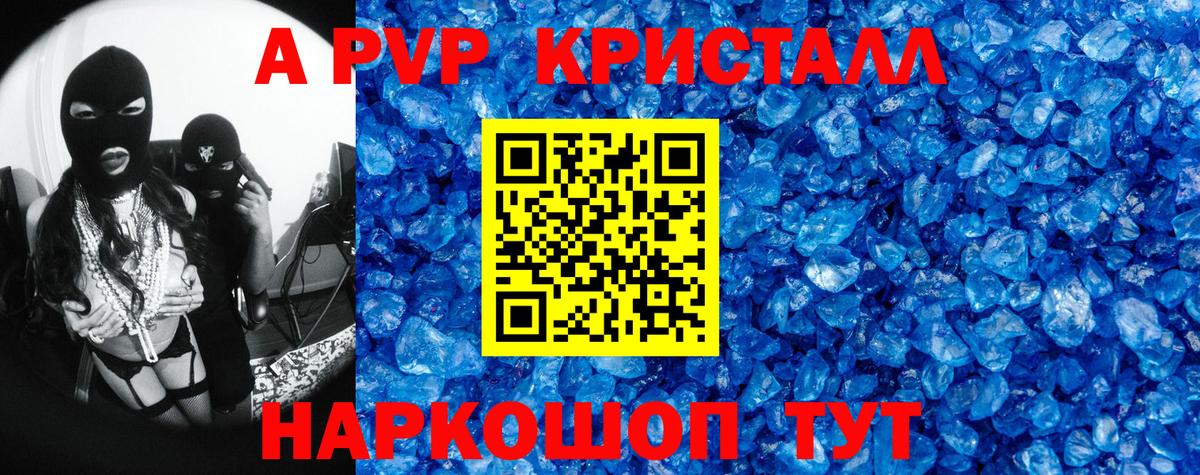 A-PVP мука  Альфа ПВП  Можайск  Alfa_PVP Crystall  Вход с VPN  APVP Соль 