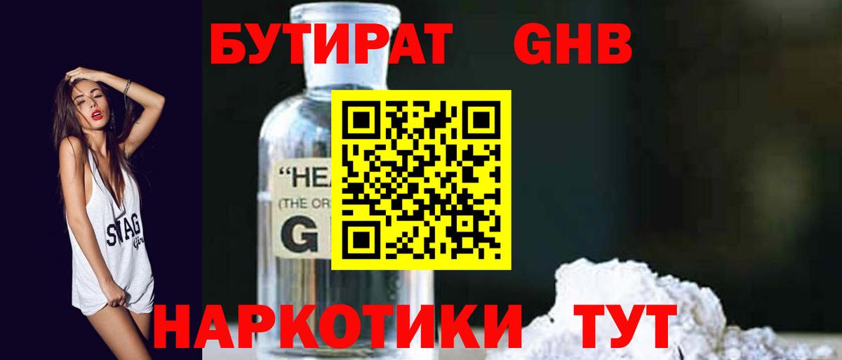 БУТИРАТ бутандиол Можайск