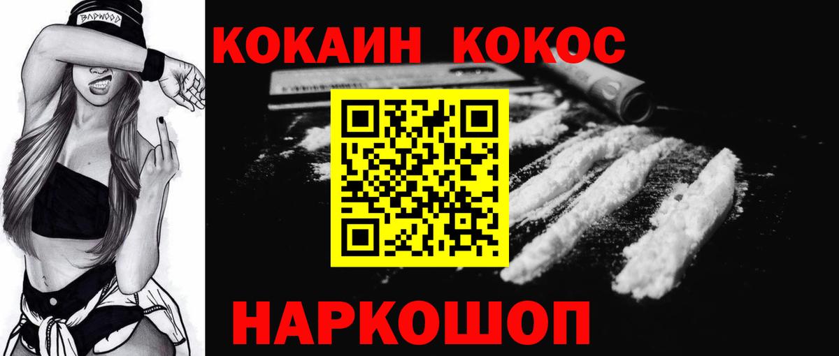 Cocaine Эквадор  КОКАИН  Можайск  Вход с VPN 