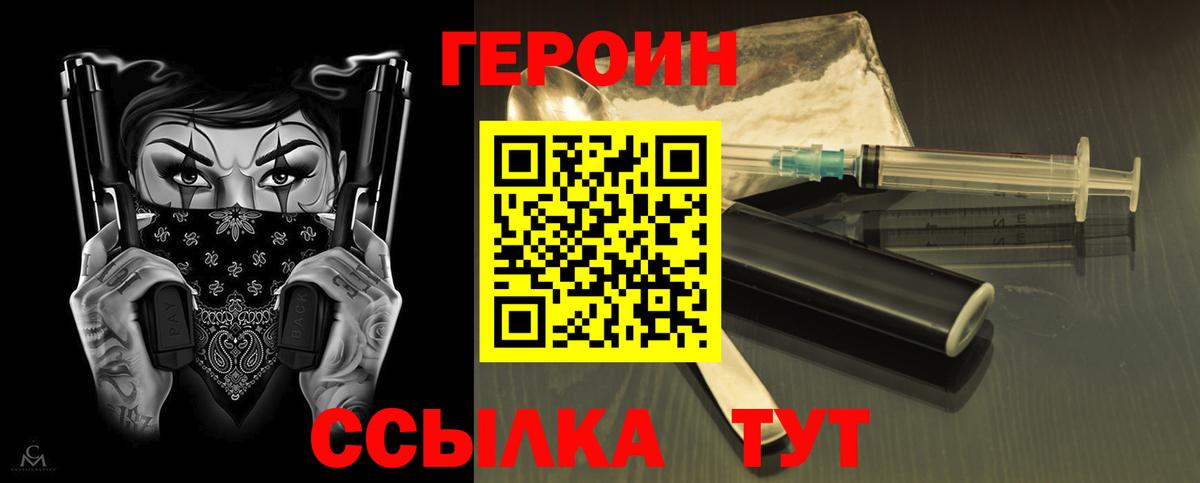 Можайск  ГЕРОИН  Вход с VPN  ГЕРОИН хмурый 