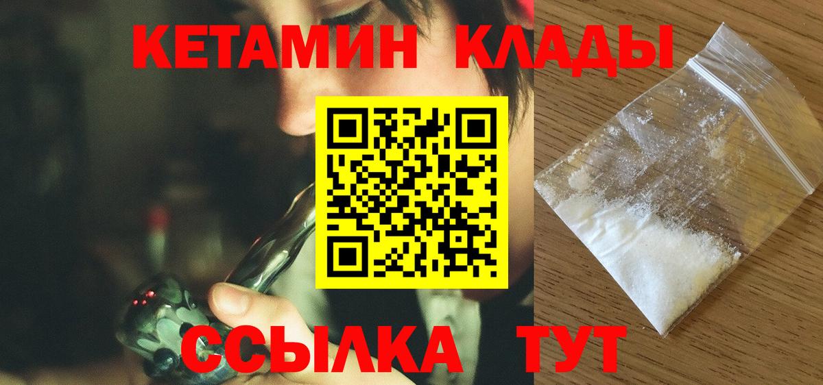 Кетамин ketamine  Вход с VPN  КЕТАМИН VHQ  Можайск 