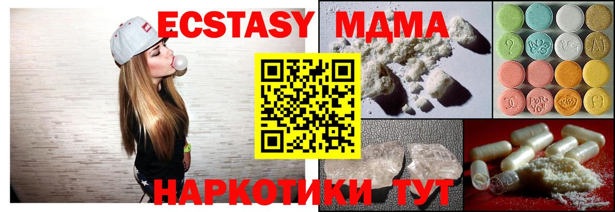 МДМА кристаллы Можайск