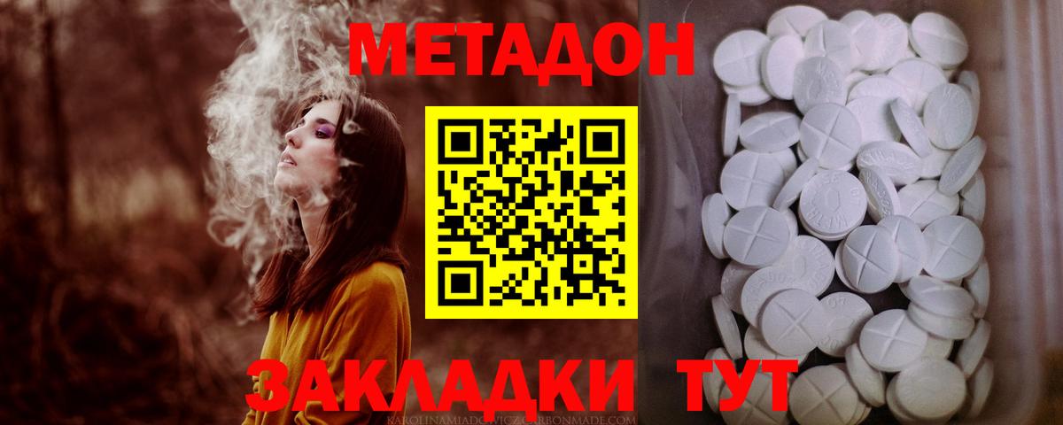 Метадон кристалл  Вход с VPN  МЕТАДОН VHQ  Можайск 